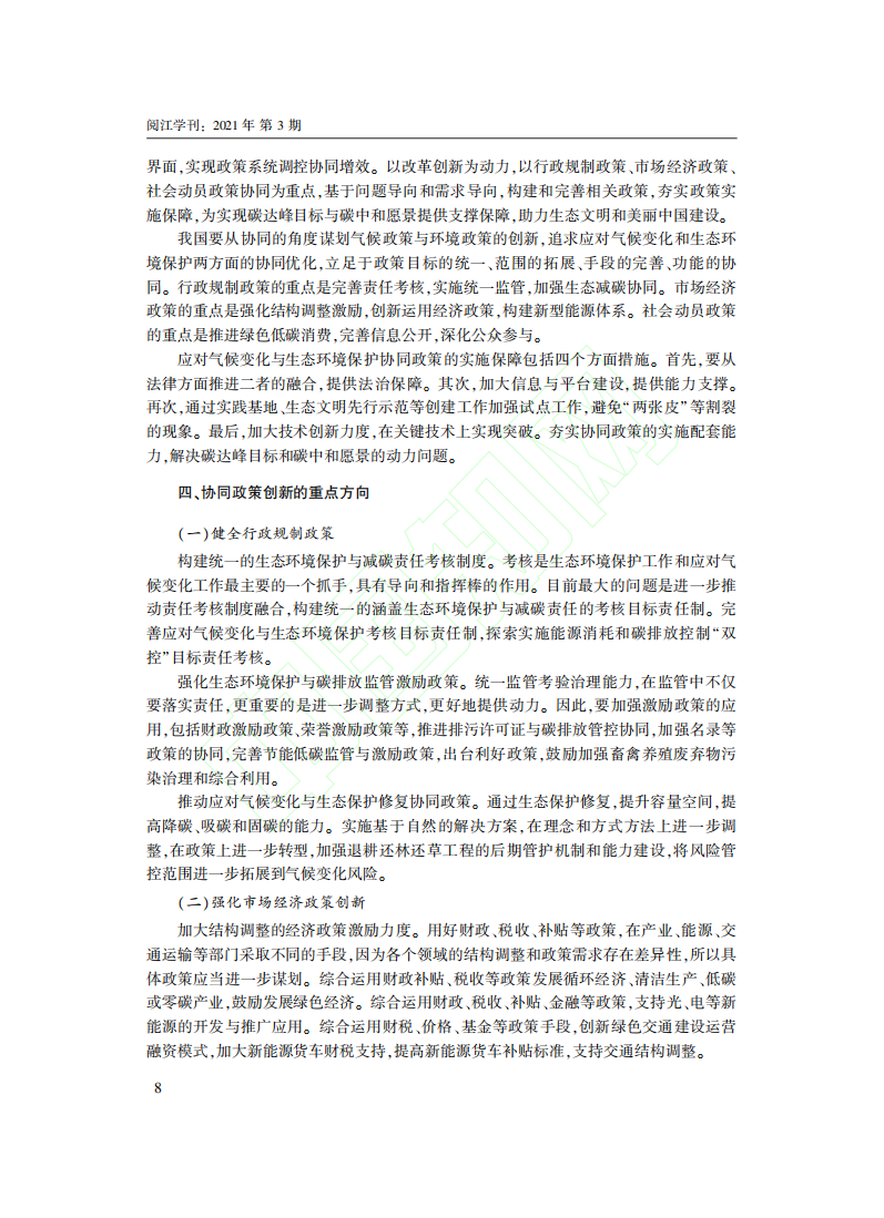 碳中和实现路径与政策选择_笔谈.pdf 第5页