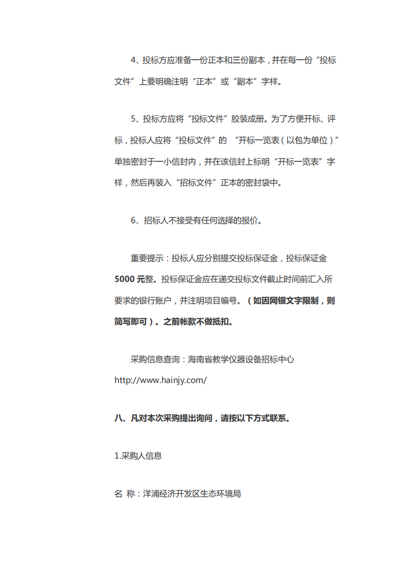洋浦经济开发区生态环境局洋浦经济开发区碳达峰行动方案编制项目竞争性磋商 (1).pdf 第6页