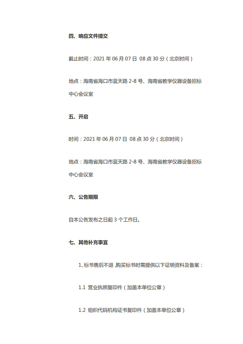 洋浦经济开发区生态环境局洋浦经济开发区碳达峰行动方案编制项目竞争性磋商 (1).pdf 第4页