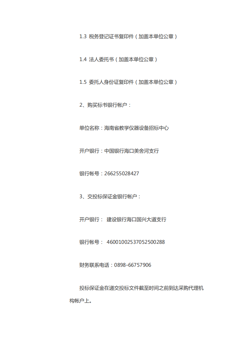 洋浦经济开发区生态环境局洋浦经济开发区碳达峰行动方案编制项目竞争性磋商.pdf 第5页