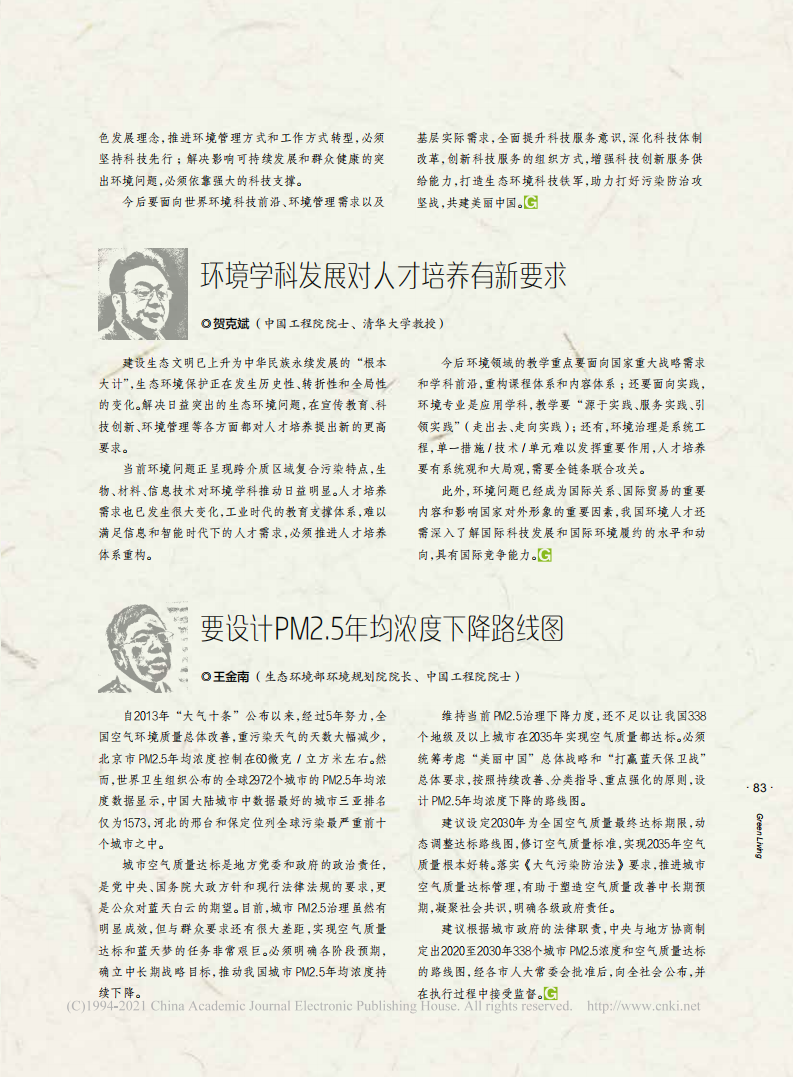 要设计PM2.5年均浓度下降路线图_王金南.pdf 第1页