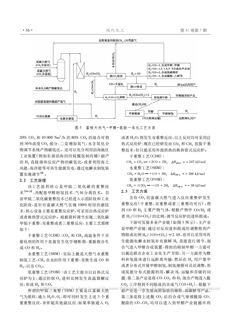CO_2促进_甲醇经济_与_氢经济_共同发展.pdf 第3页
