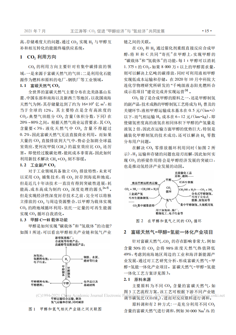CO_2促进_甲醇经济_与_氢经济_共同发展.pdf 第2页
