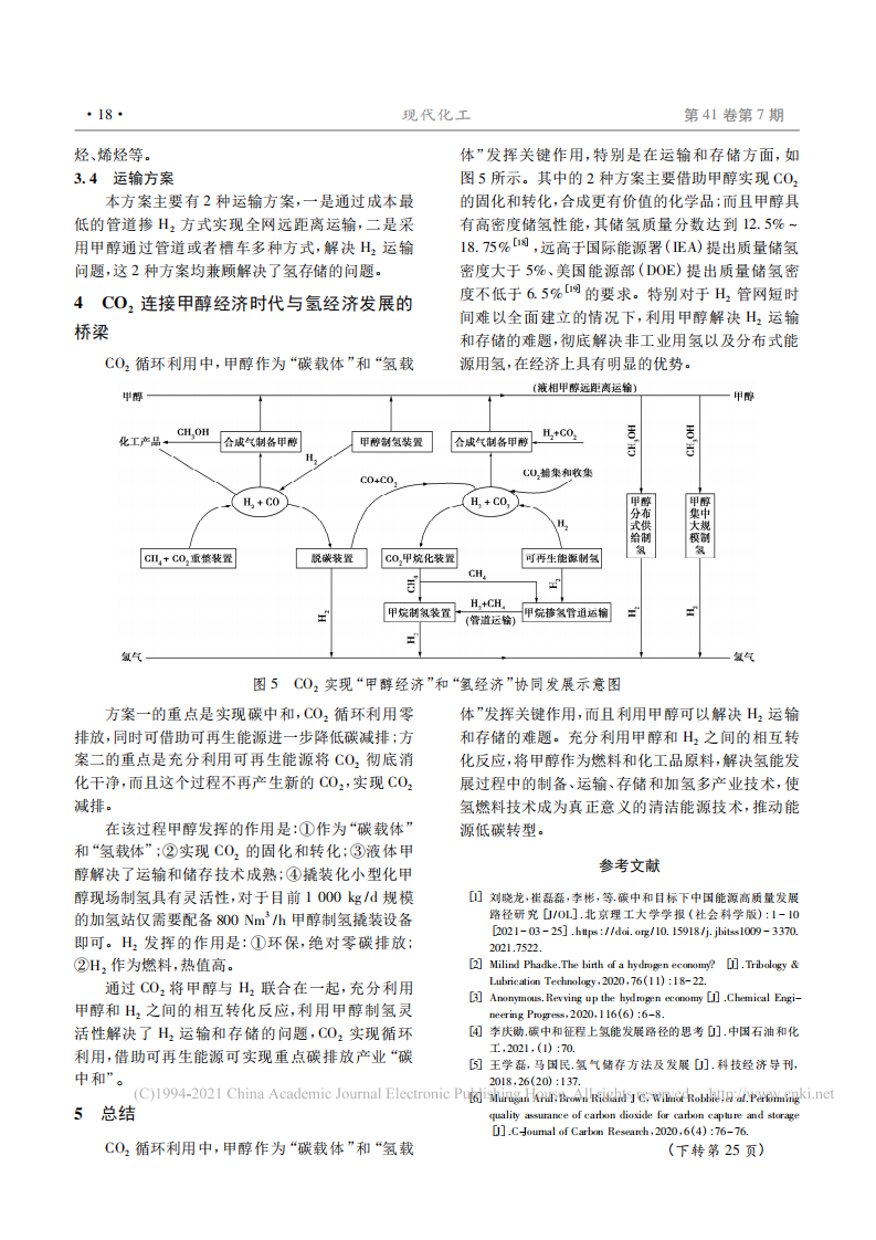 CO_2促进_甲醇经济_与_氢经济_共同发展.pdf 第5页