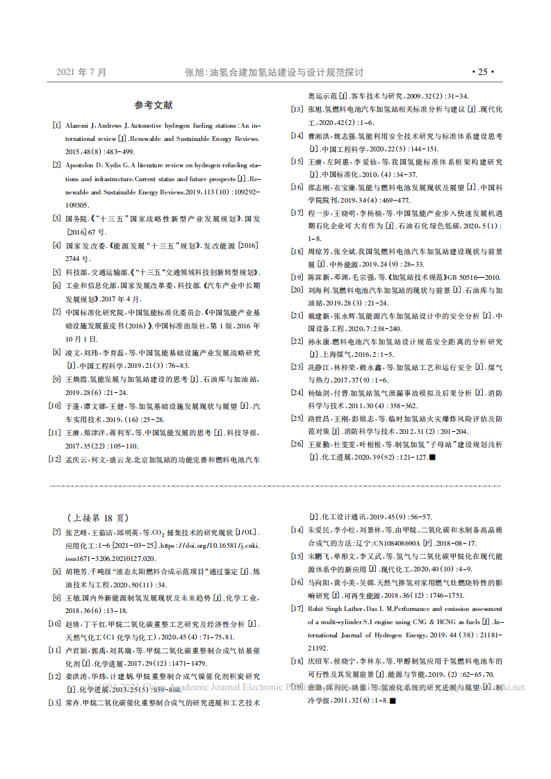 CO_2促进_甲醇经济_与_氢经济_共同发展.pdf 第6页