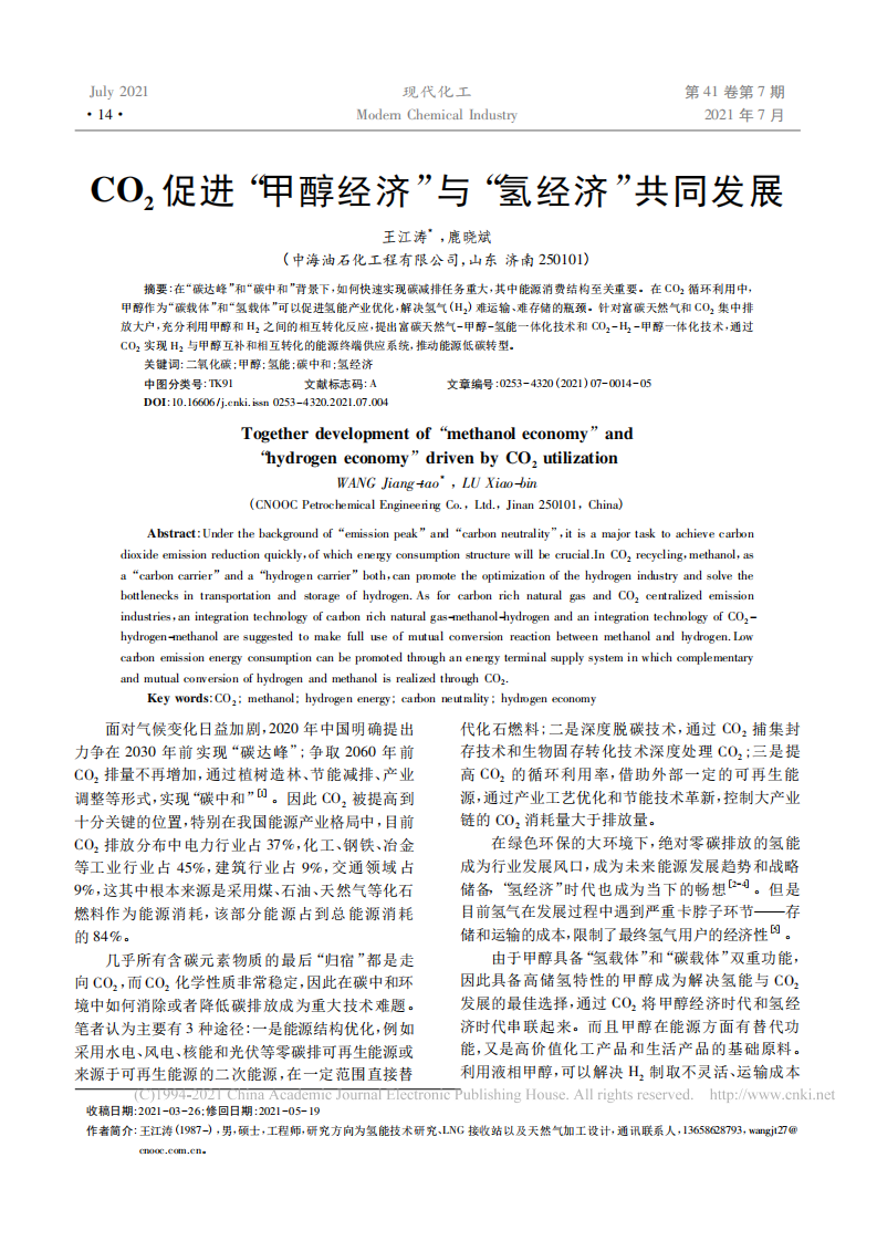 CO_2促进_甲醇经济_与_氢经济_共同发展.pdf 第1页