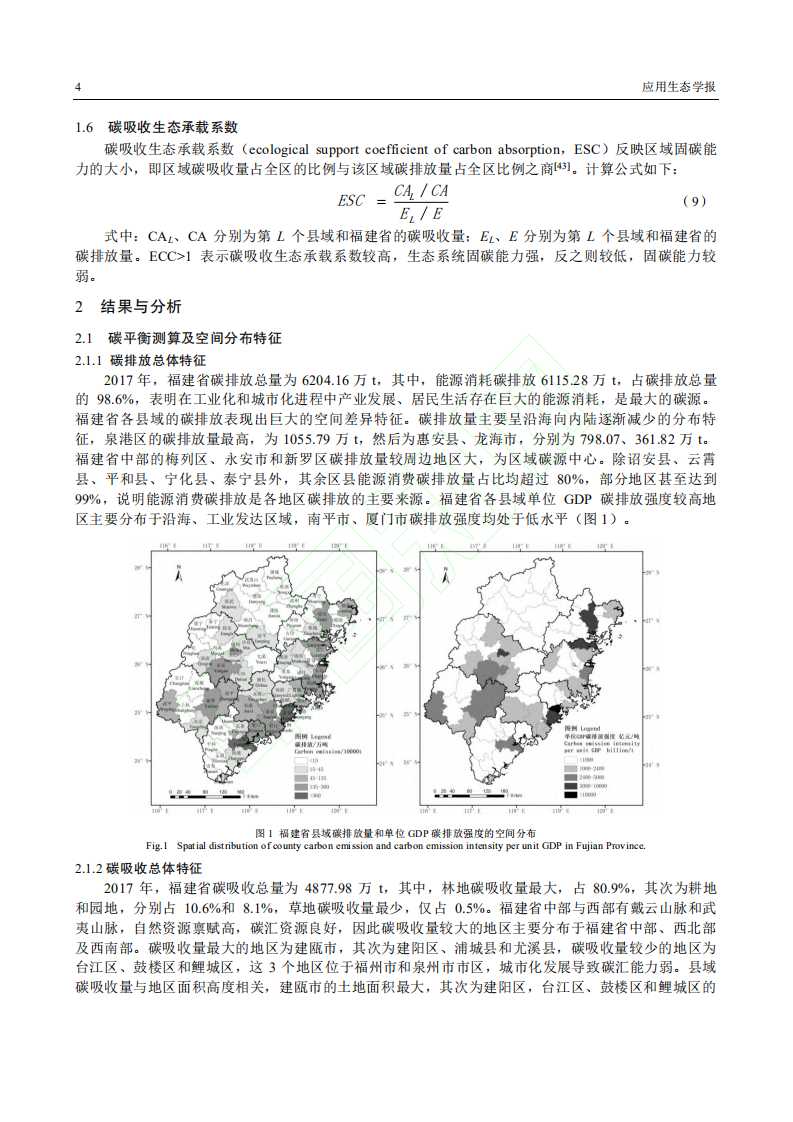 碳中和视角下福建省国土空间分区特征与优化策略.pdf 第5页