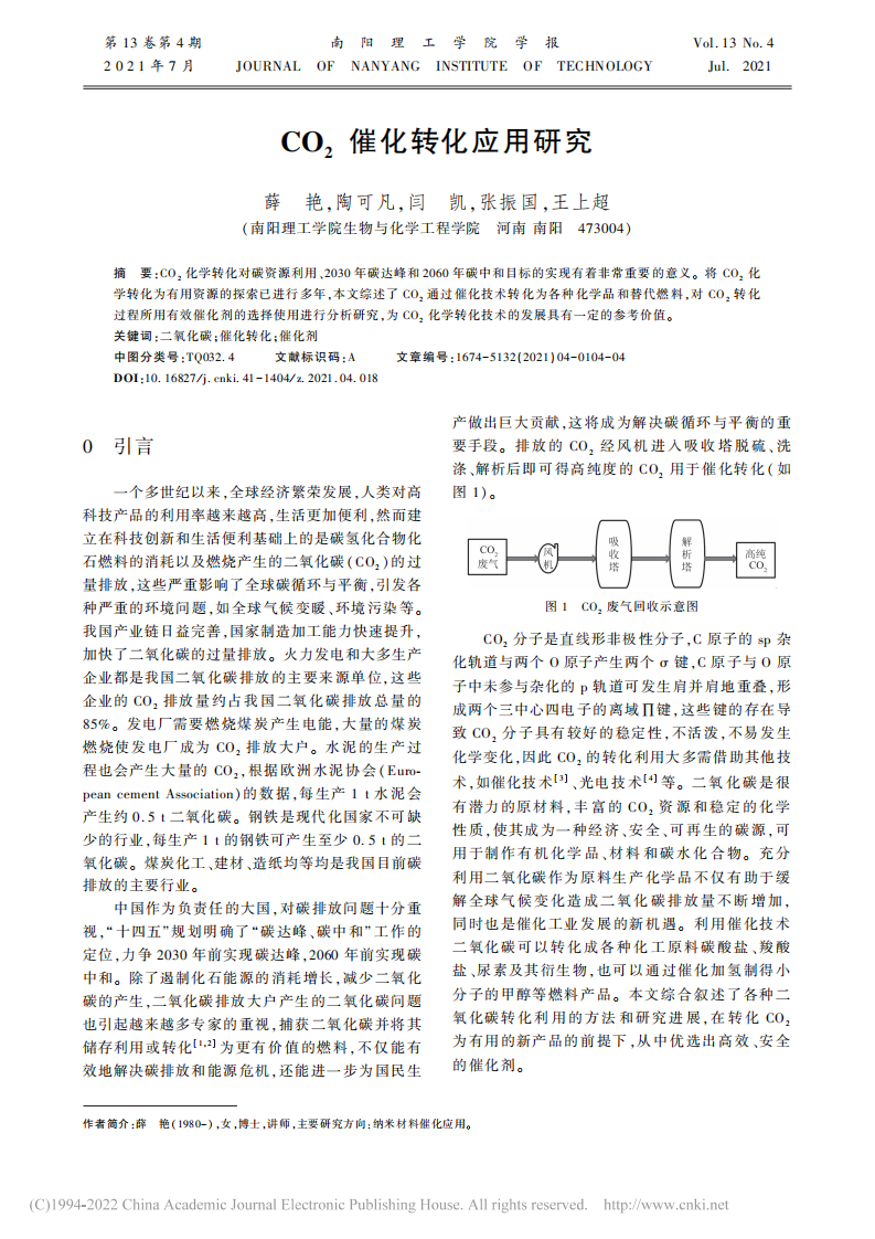 CO_2催化转化应用研究_薛艳.pdf 第1页