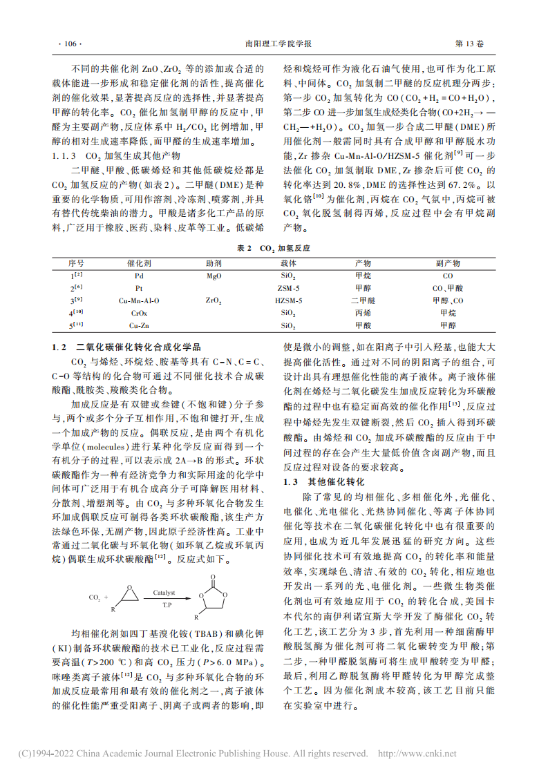 CO_2催化转化应用研究_薛艳.pdf 第3页