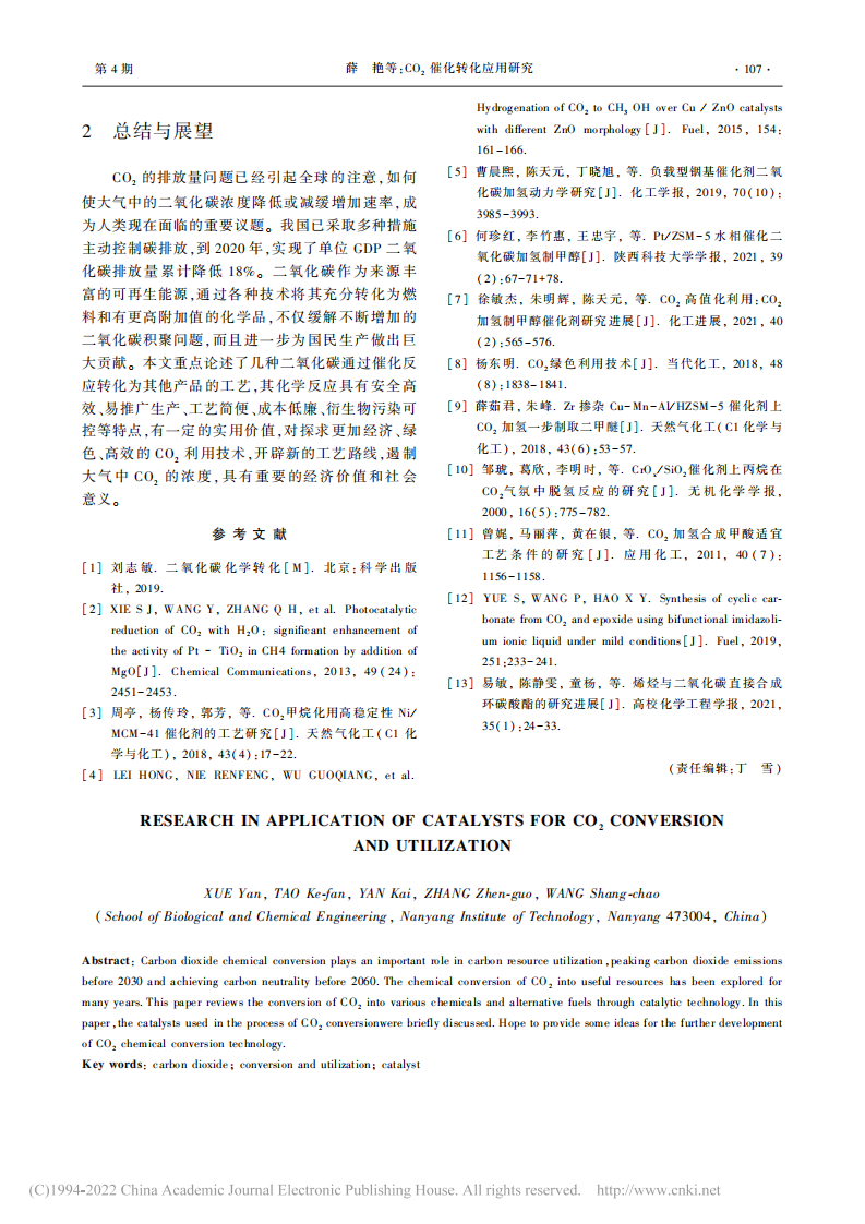 CO_2催化转化应用研究_薛艳.pdf 第4页