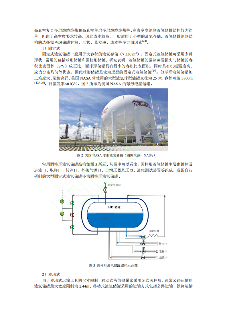 液氢储运技术及标准化.pdf 第6页