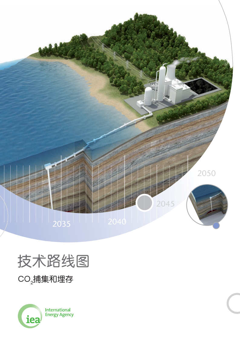 CO2捕集和埋存技术路线图 -IEA.pdf 第1页