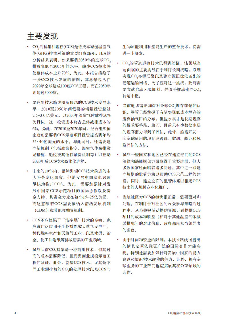 CO2捕集和埋存技术路线图 -IEA.pdf 第5页