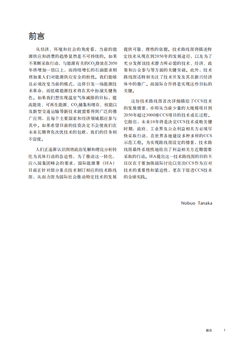 CO2捕集和埋存技术路线图 -IEA.pdf 第2页