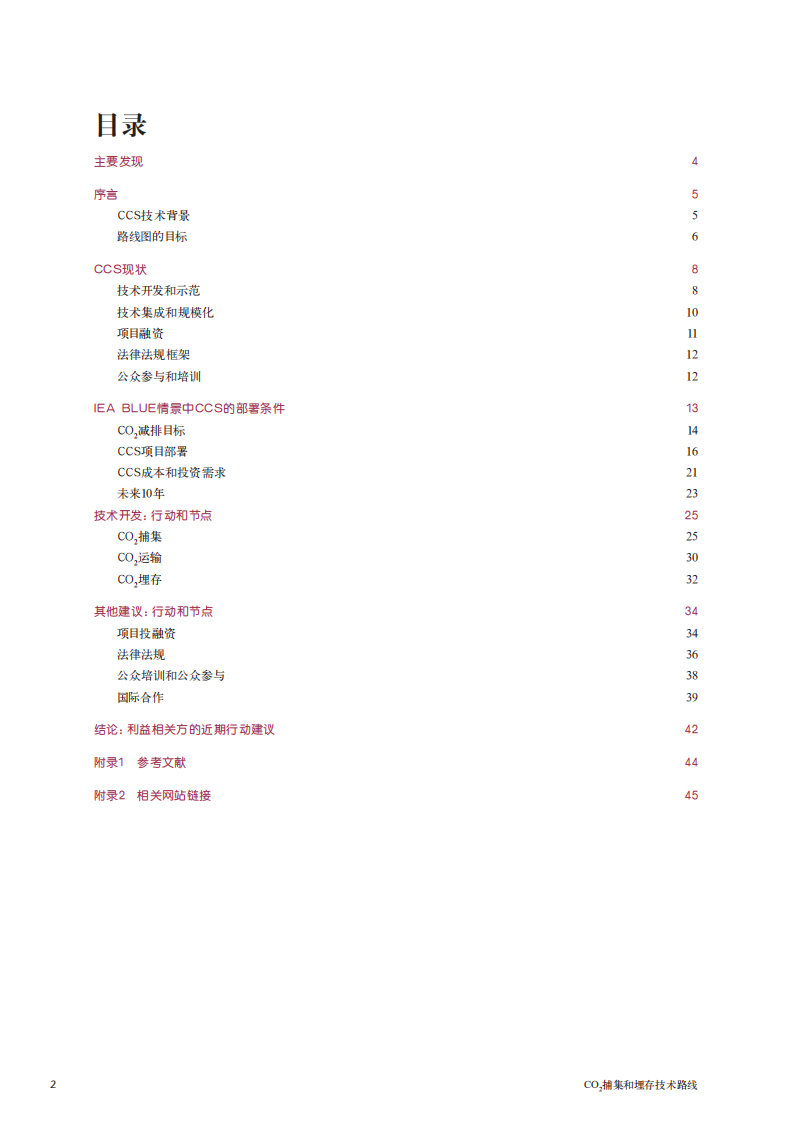 CO2捕集和埋存技术路线图 -IEA.pdf 第3页
