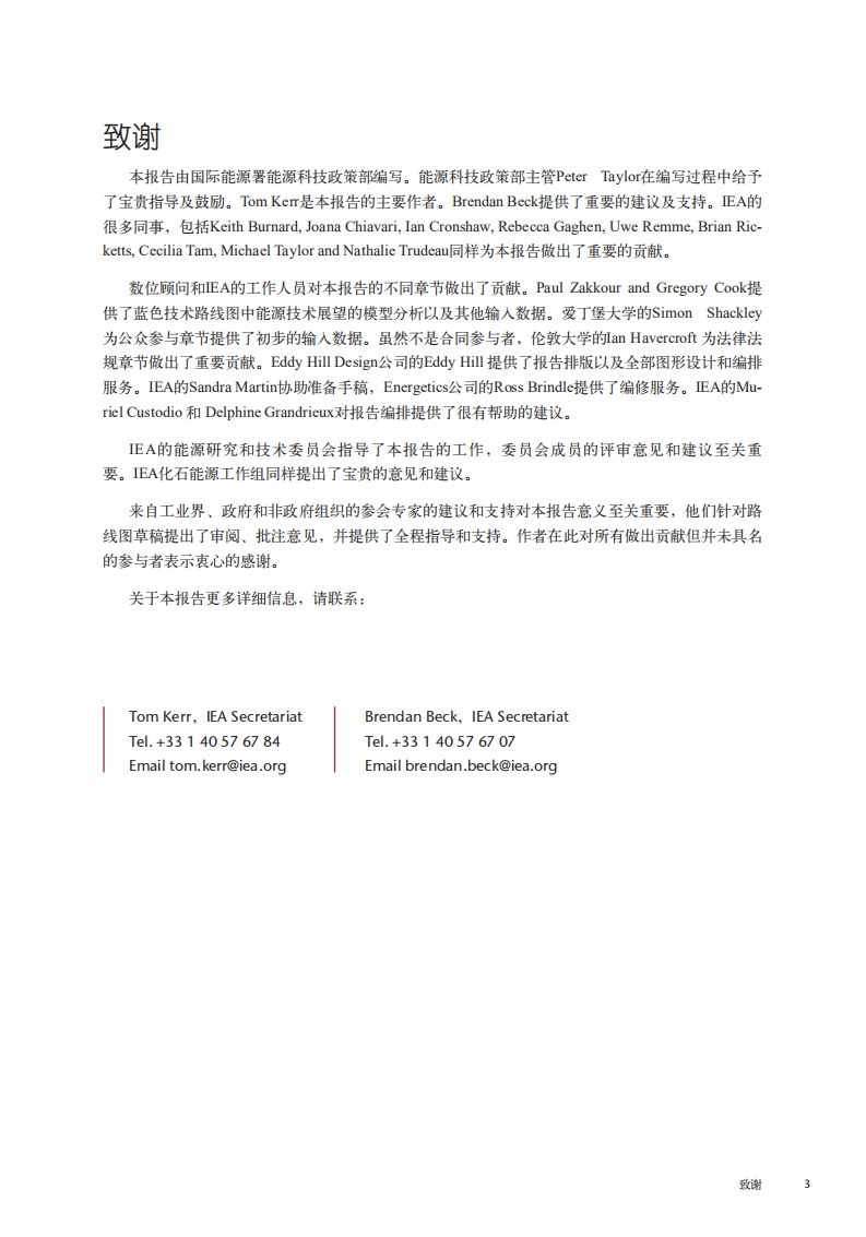 CO2捕集和埋存技术路线图 -IEA.pdf 第4页
