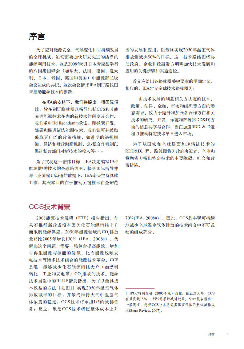 CO2捕集和埋存技术路线图 -IEA.pdf 第6页