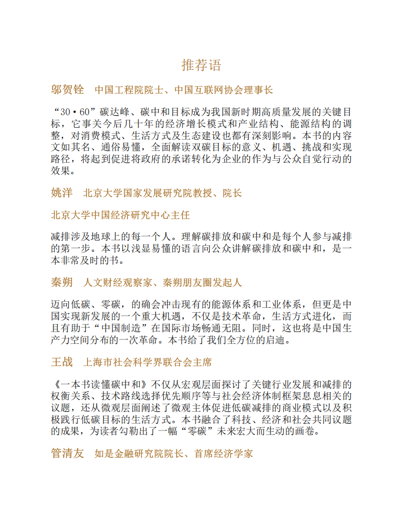 一本书读懂碳中和.pdf 第6页