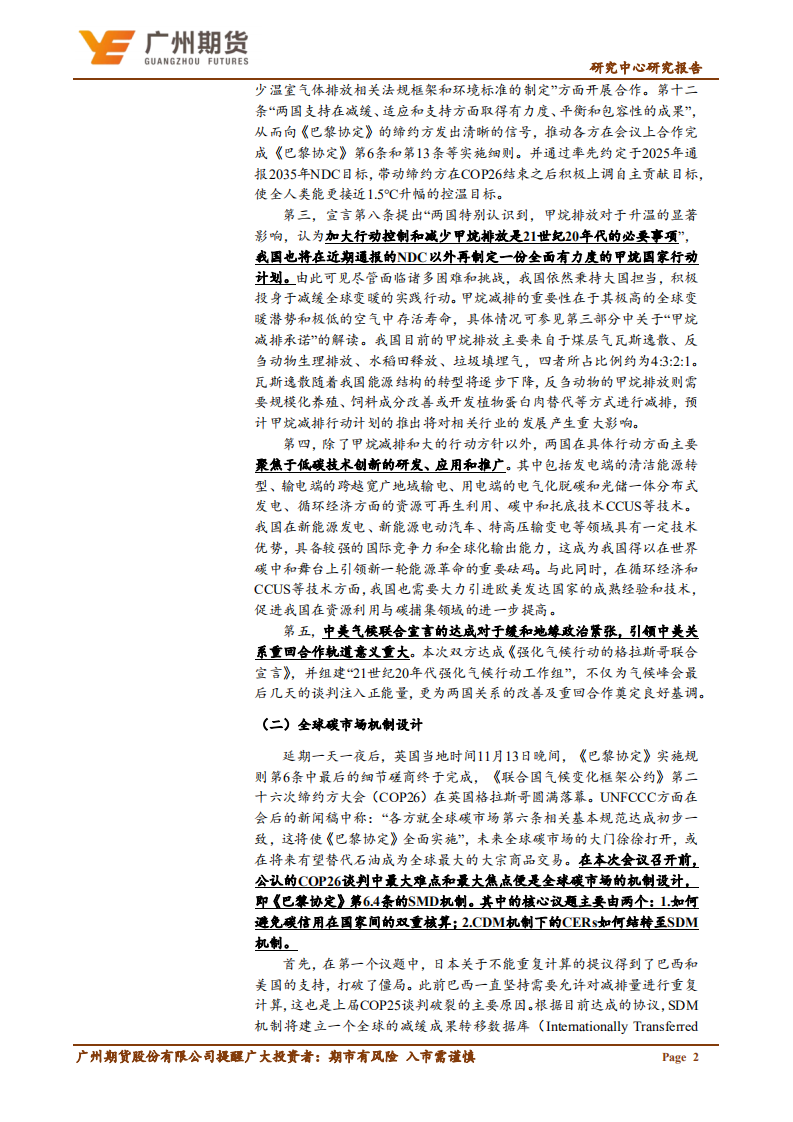 COP26峰会成果《格拉斯哥气候公约》解读.pdf 第4页
