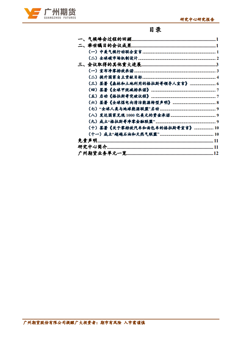 COP26峰会成果《格拉斯哥气候公约》解读.pdf 第2页