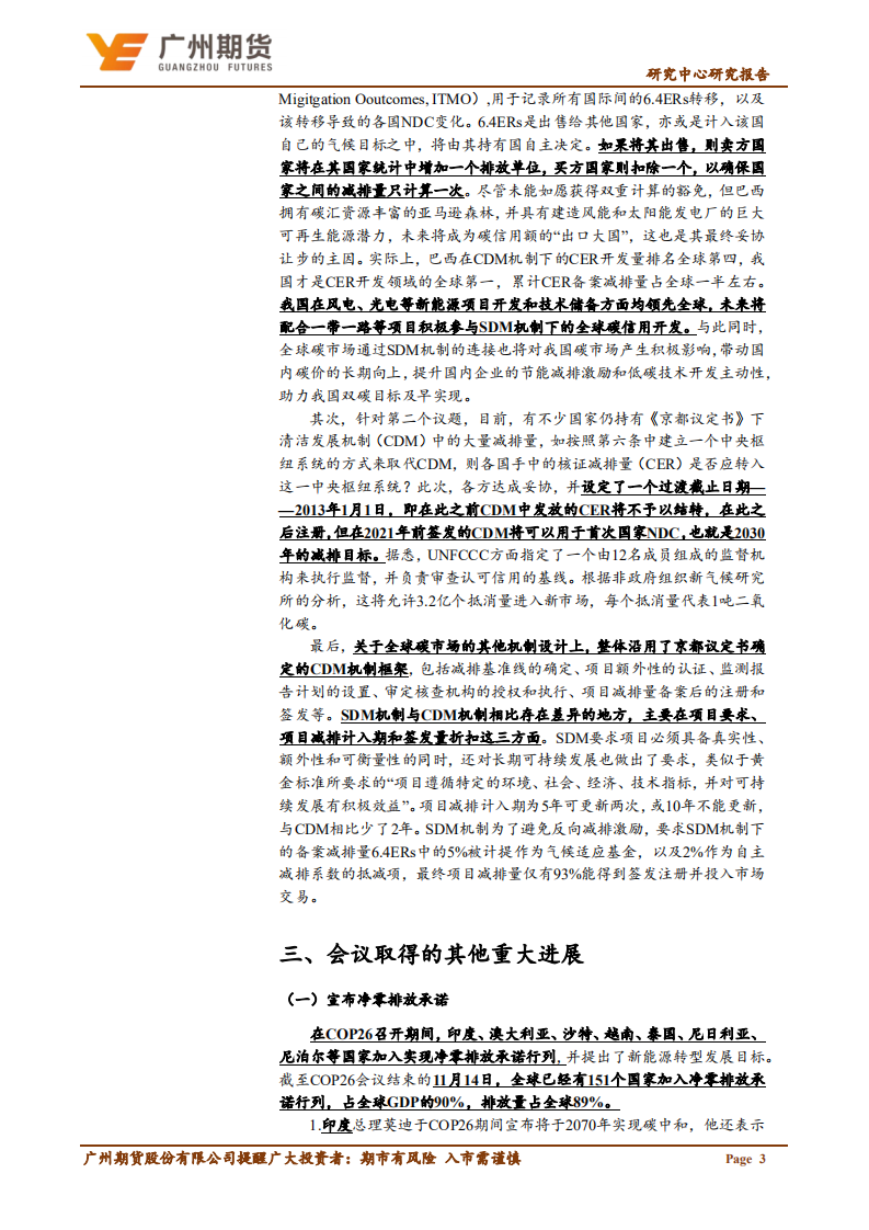 COP26峰会成果《格拉斯哥气候公约》解读.pdf 第5页