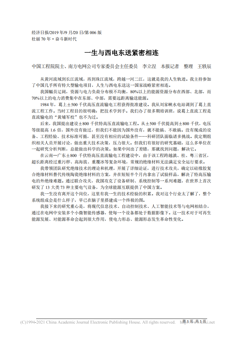 一生与西电东送紧密相连_李立浧.pdf 第1页