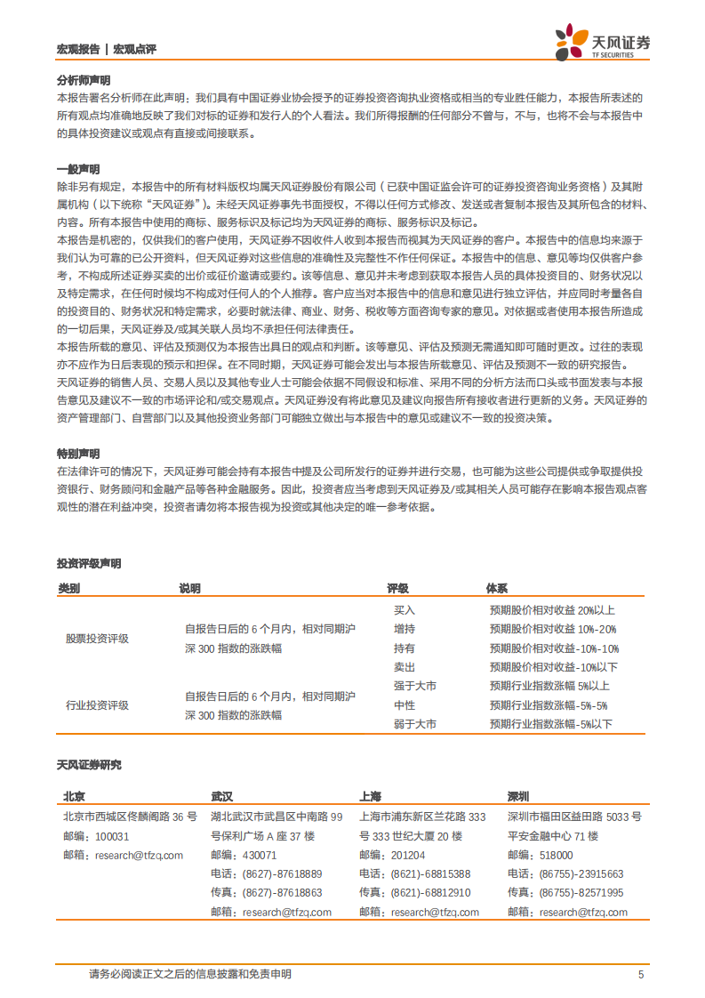 COP26气候协定：以退为进.pdf 第5页