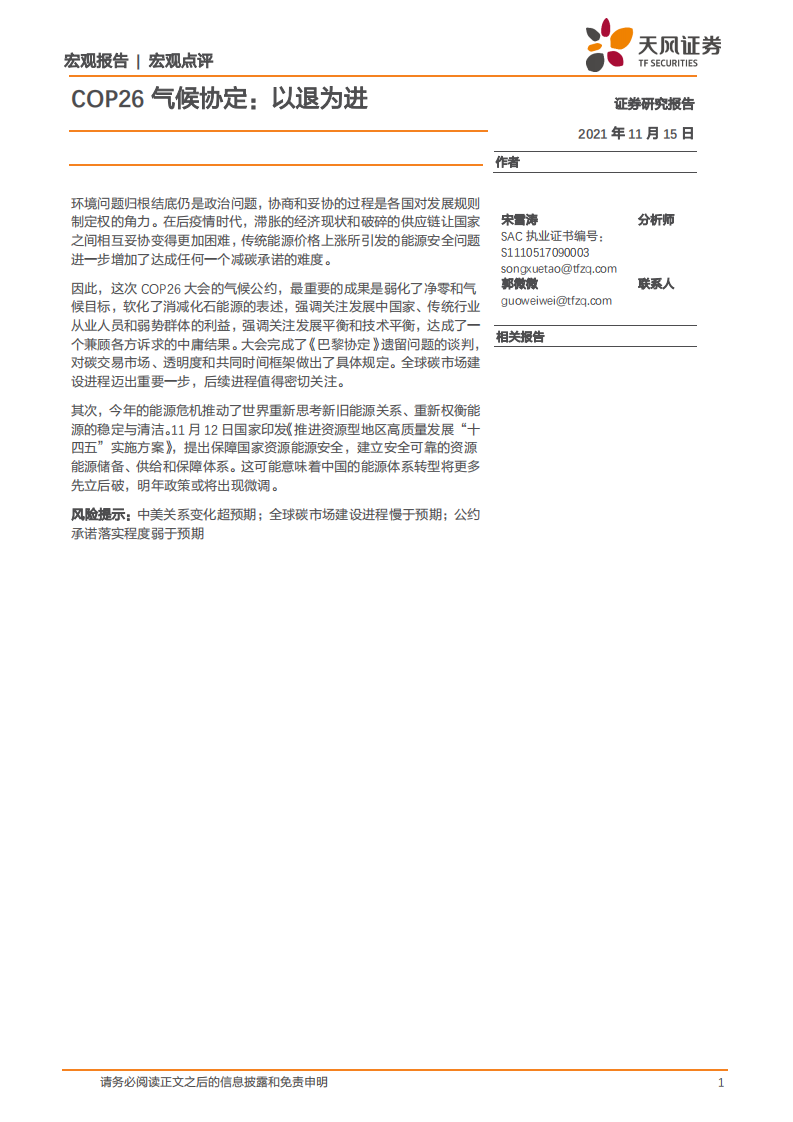 COP26气候协定：以退为进.pdf 第1页