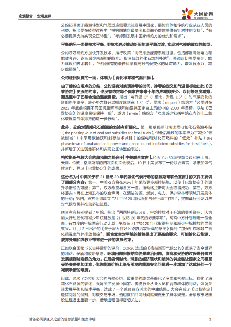 COP26气候协定：以退为进.pdf 第3页