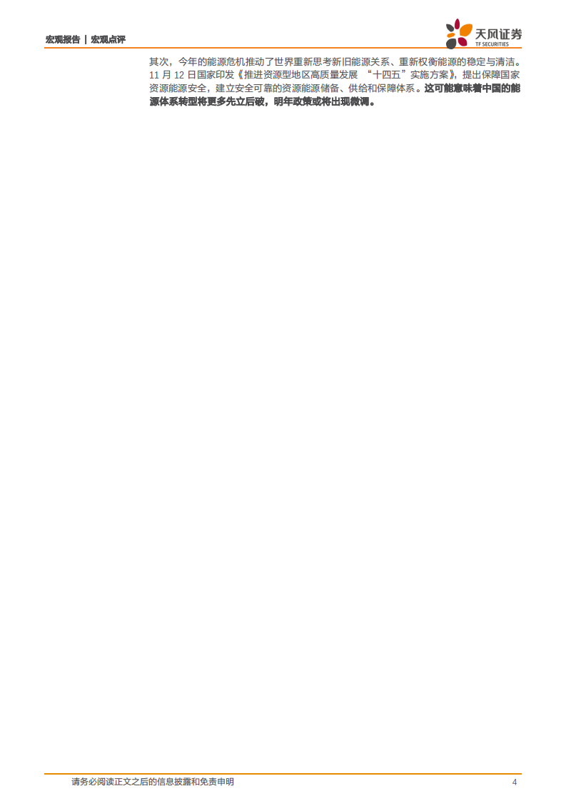 COP26气候协定：以退为进.pdf 第4页