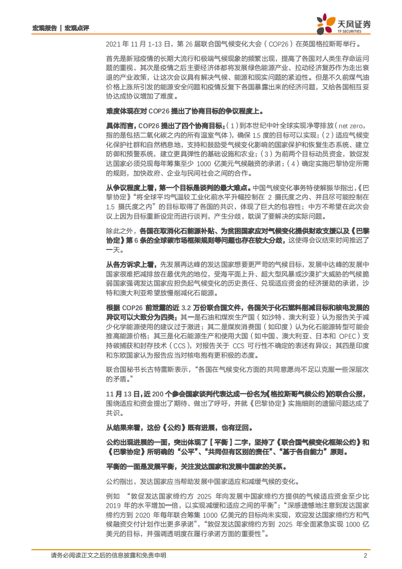 COP26气候协定：以退为进.pdf 第2页