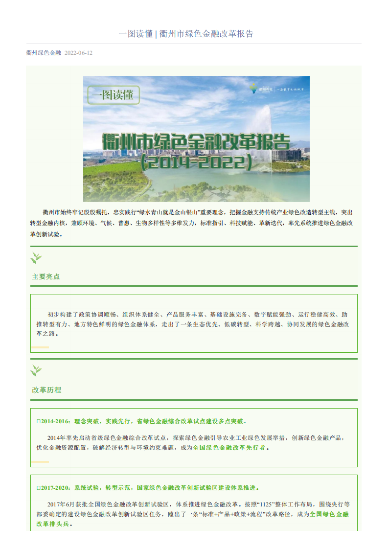 一图读懂丨衢州市绿色金融改革报告.pdf 第1页