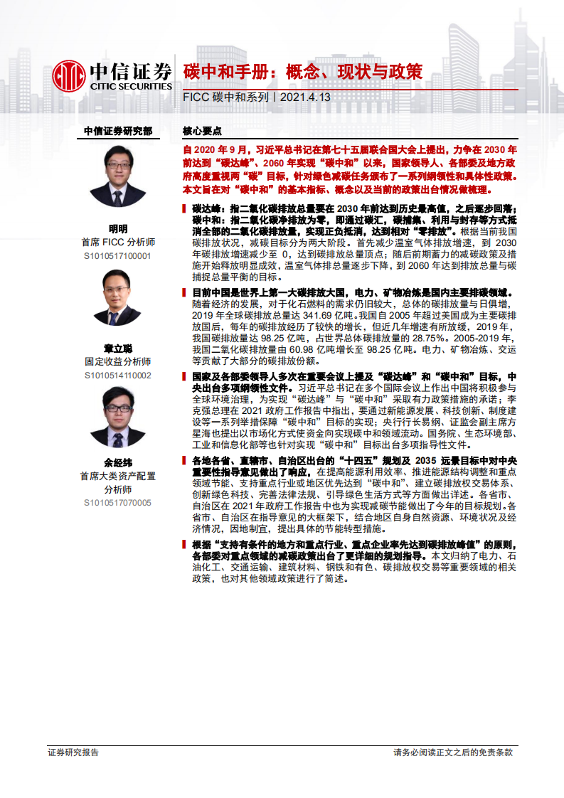 碳中和手册：概念、现状与政策-中信证券.pdf 第1页