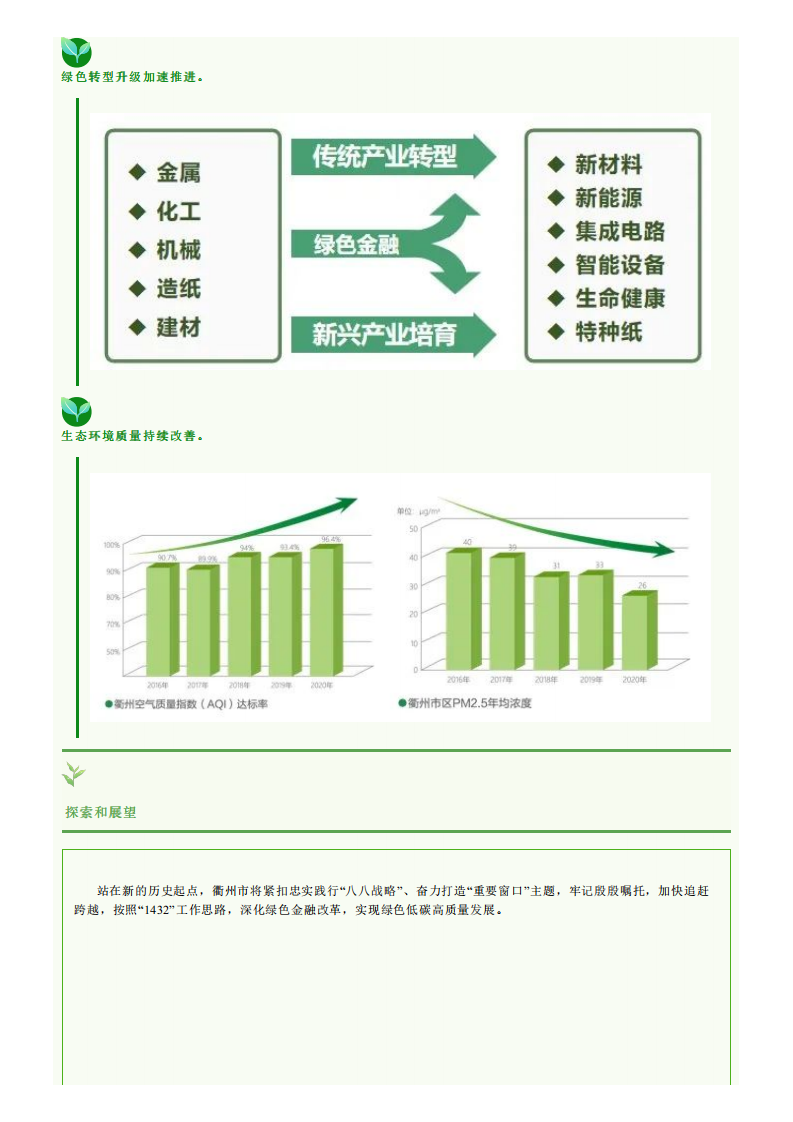 一图读懂丨衢州市绿色金融改革报告.pdf 第4页