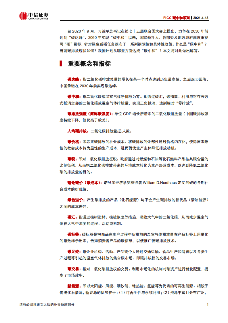 碳中和手册：概念、现状与政策-中信证券.pdf 第3页