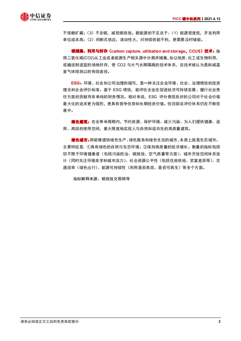 碳中和手册：概念、现状与政策-中信证券.pdf 第4页