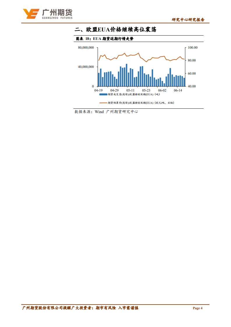 一周集萃-碳排放：全国市场表现低迷，部分试点市场碳价走强-广州期货-220619.pdf 第6页