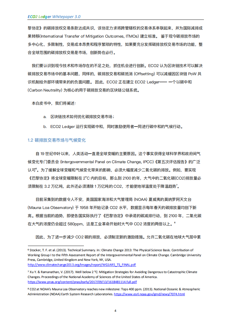 ECO2 Ledger ⽩⽪书 3.0.pdf 第6页