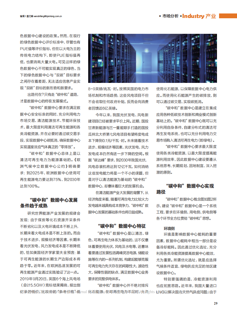 碳中和数据中心的概念特征与实现路径.pdf 第2页