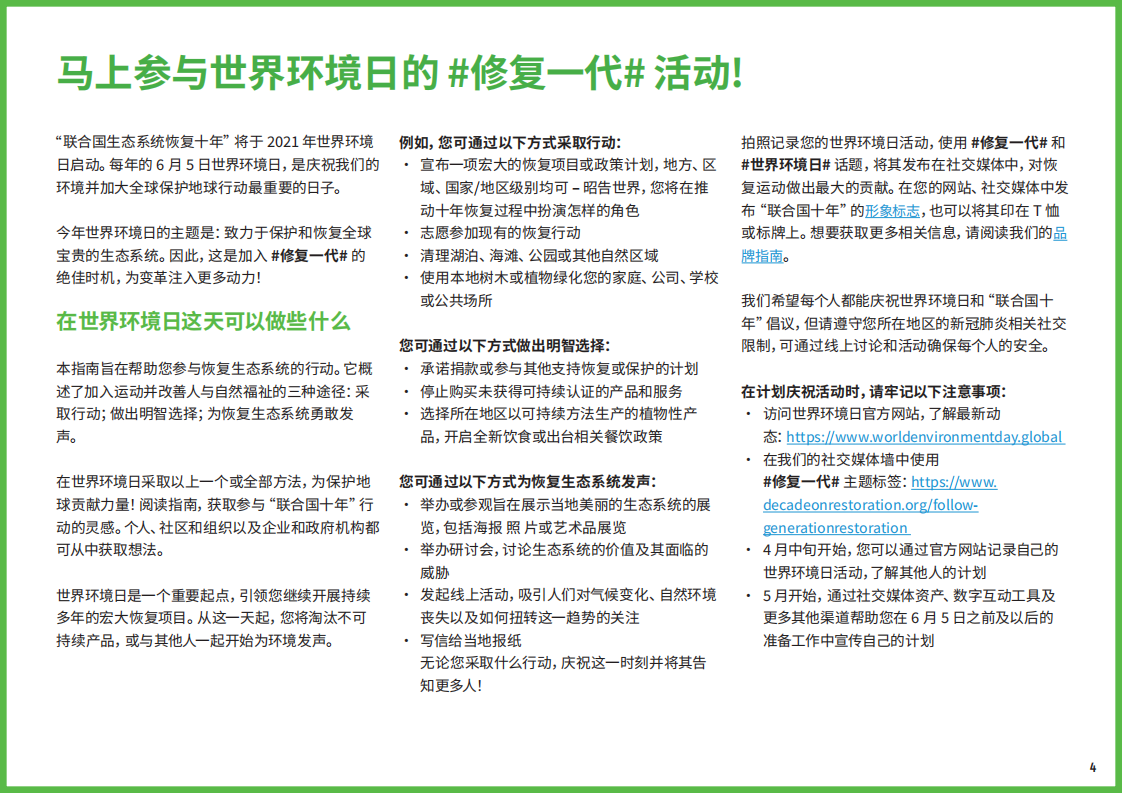 Ecosystem Restoration Playbook ChineseV5.pdf 第4页