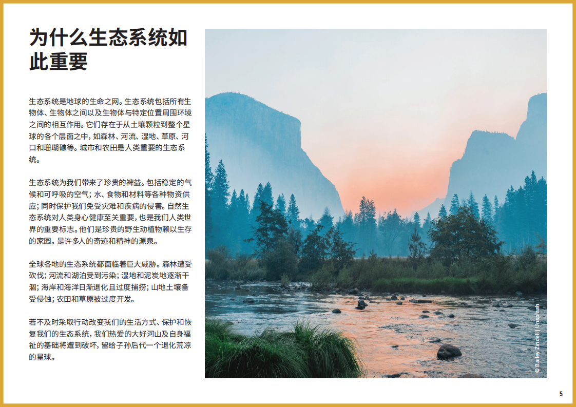 Ecosystem Restoration Playbook ChineseV5.pdf 第5页