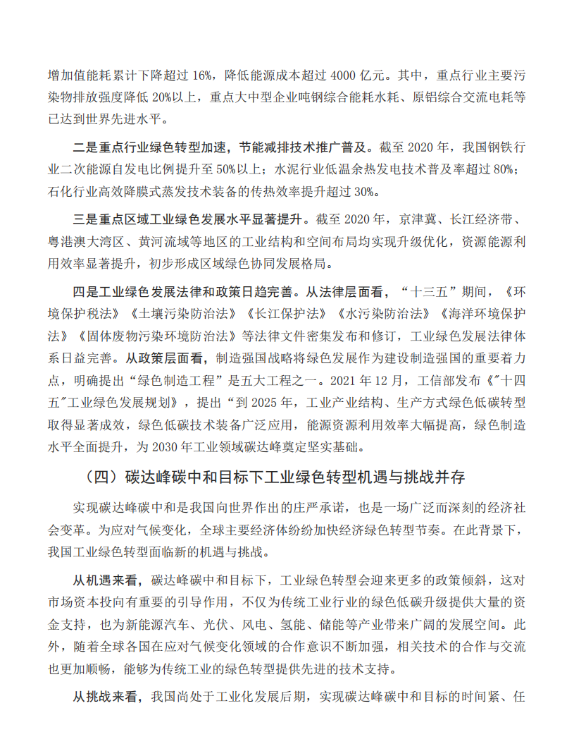 以金融之力赋能工业绿色发展-中国银行.pdf 第4页