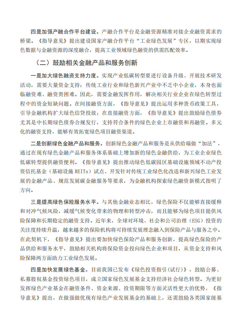 以金融之力赋能工业绿色发展-中国银行.pdf 第6页