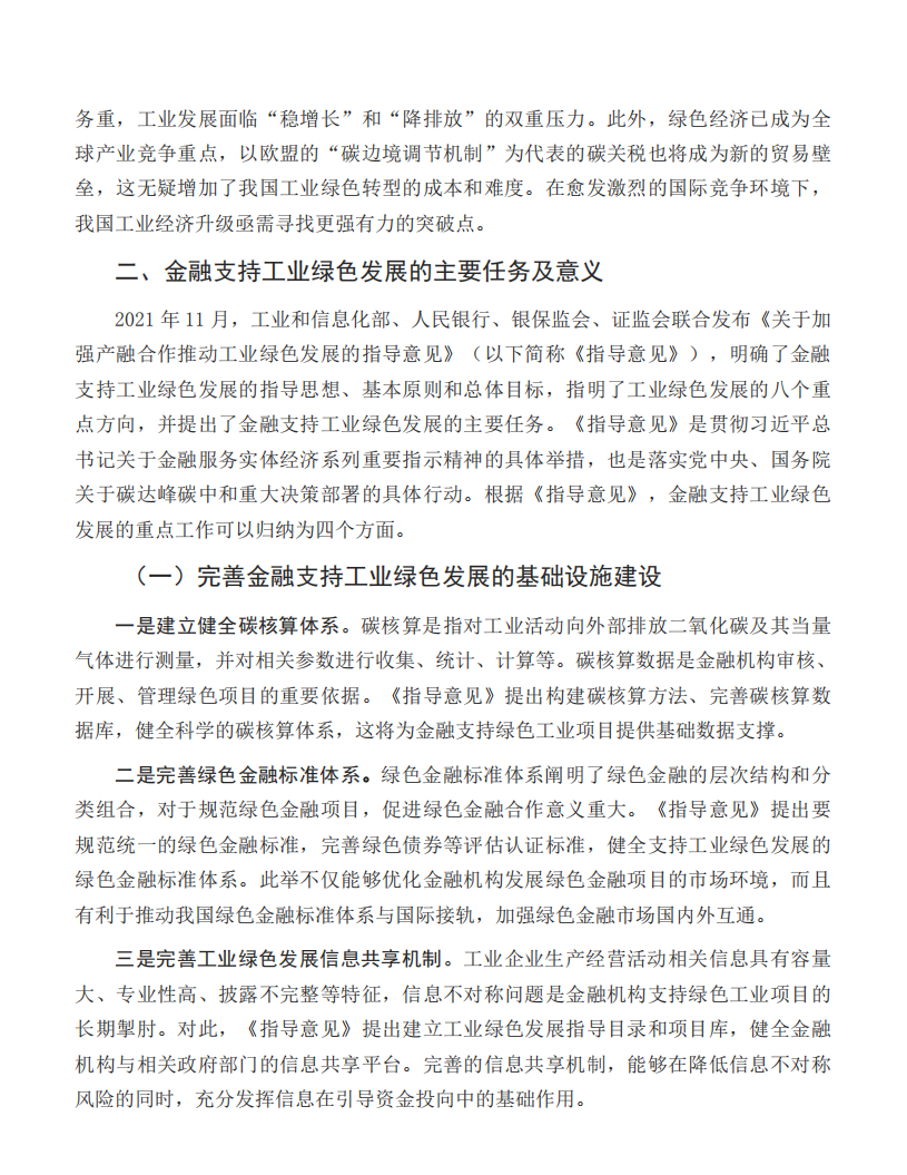 以金融之力赋能工业绿色发展-中国银行.pdf 第5页