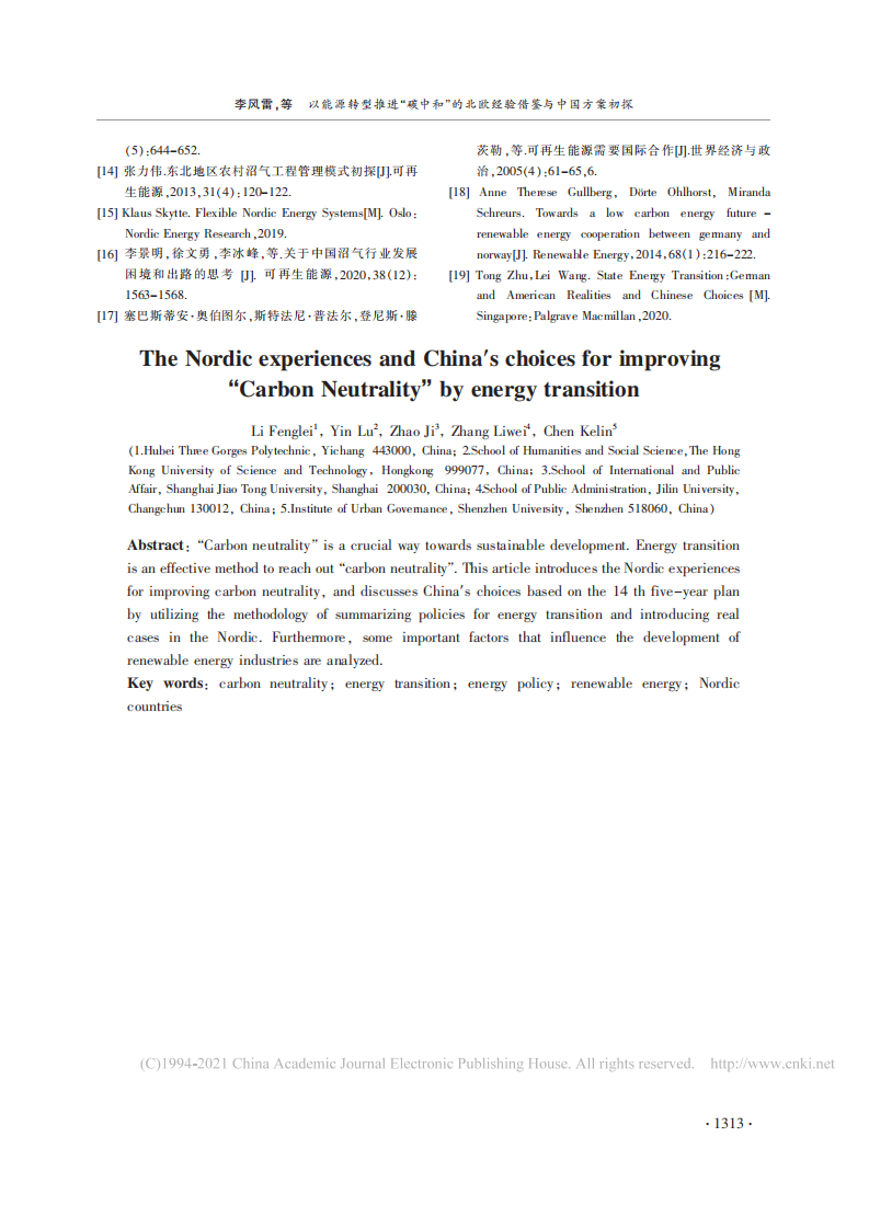 以能源转型推进碳中和的北欧经验借鉴与中国方案初探.pdf 第6页