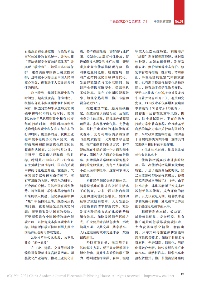 以碳中和指标为抓手,协同推进减污降碳工作.pdf 第4页