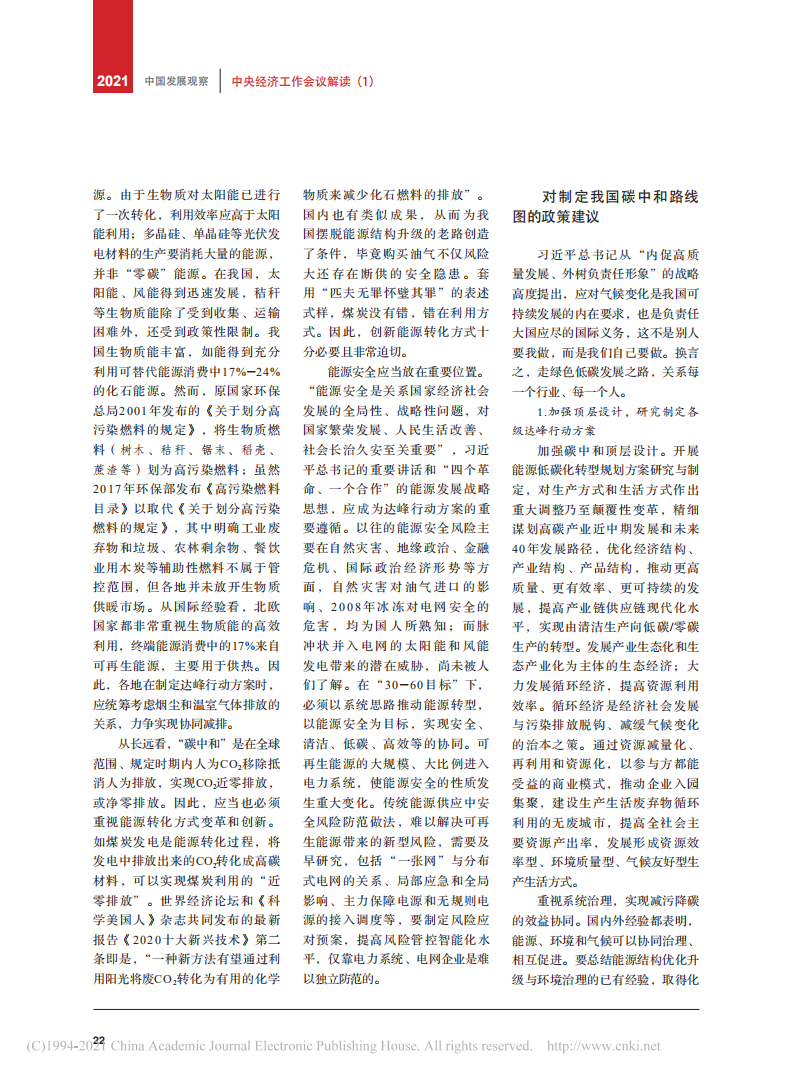 以碳中和指标为抓手,协同推进减污降碳工作.pdf 第3页