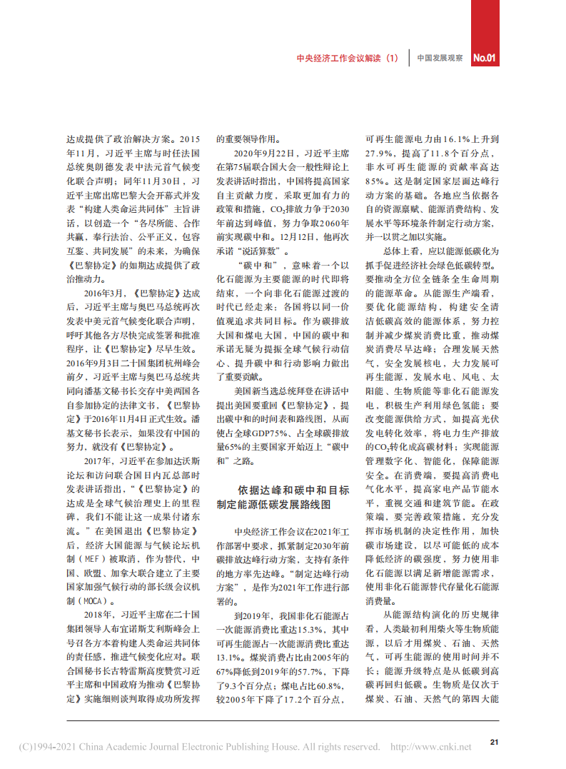 以碳中和指标为抓手,协同推进减污降碳工作.pdf 第2页