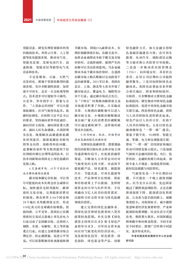 以碳中和指标为抓手,协同推进减污降碳工作.pdf 第5页