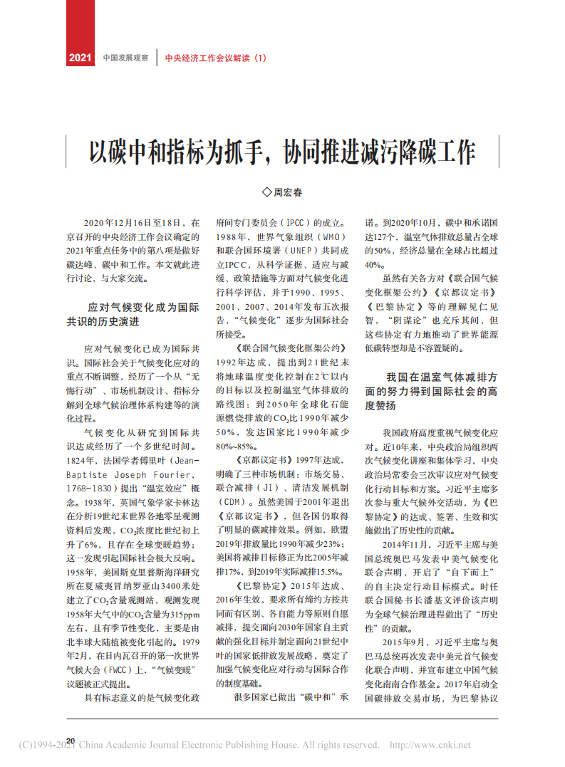 以碳中和指标为抓手,协同推进减污降碳工作.pdf 第1页